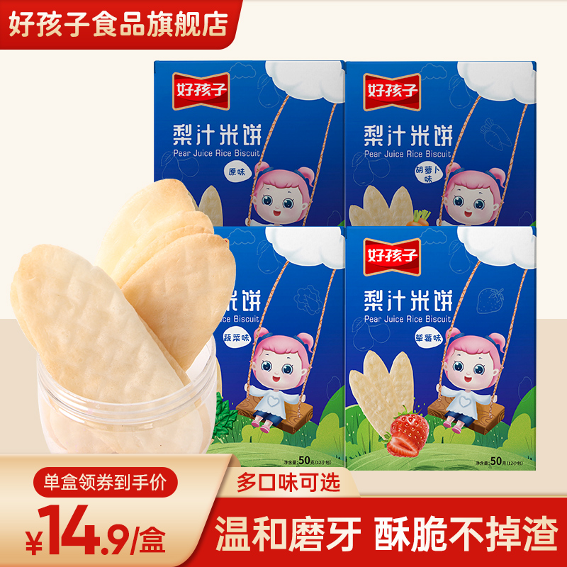 好孩子果蔬米饼磨牙饼干无添加食盐送宝宝一岁婴儿幼儿辅食食谱