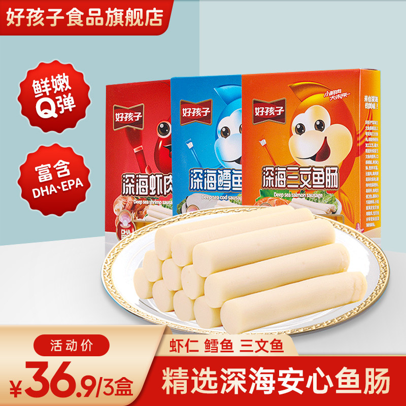 好孩子鳕鱼肠儿童鱼肠宝宝无肉肠添加香肠零食搭配孕妇幼儿婴辅食