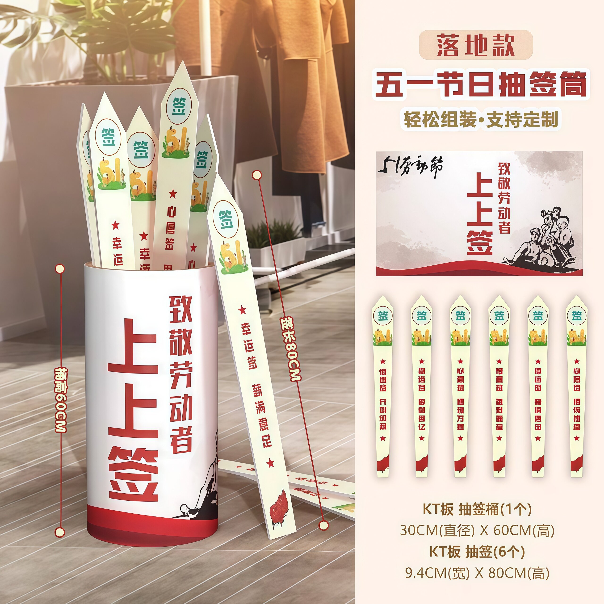 五一趣味节日抽签桶学生活动礼盒
