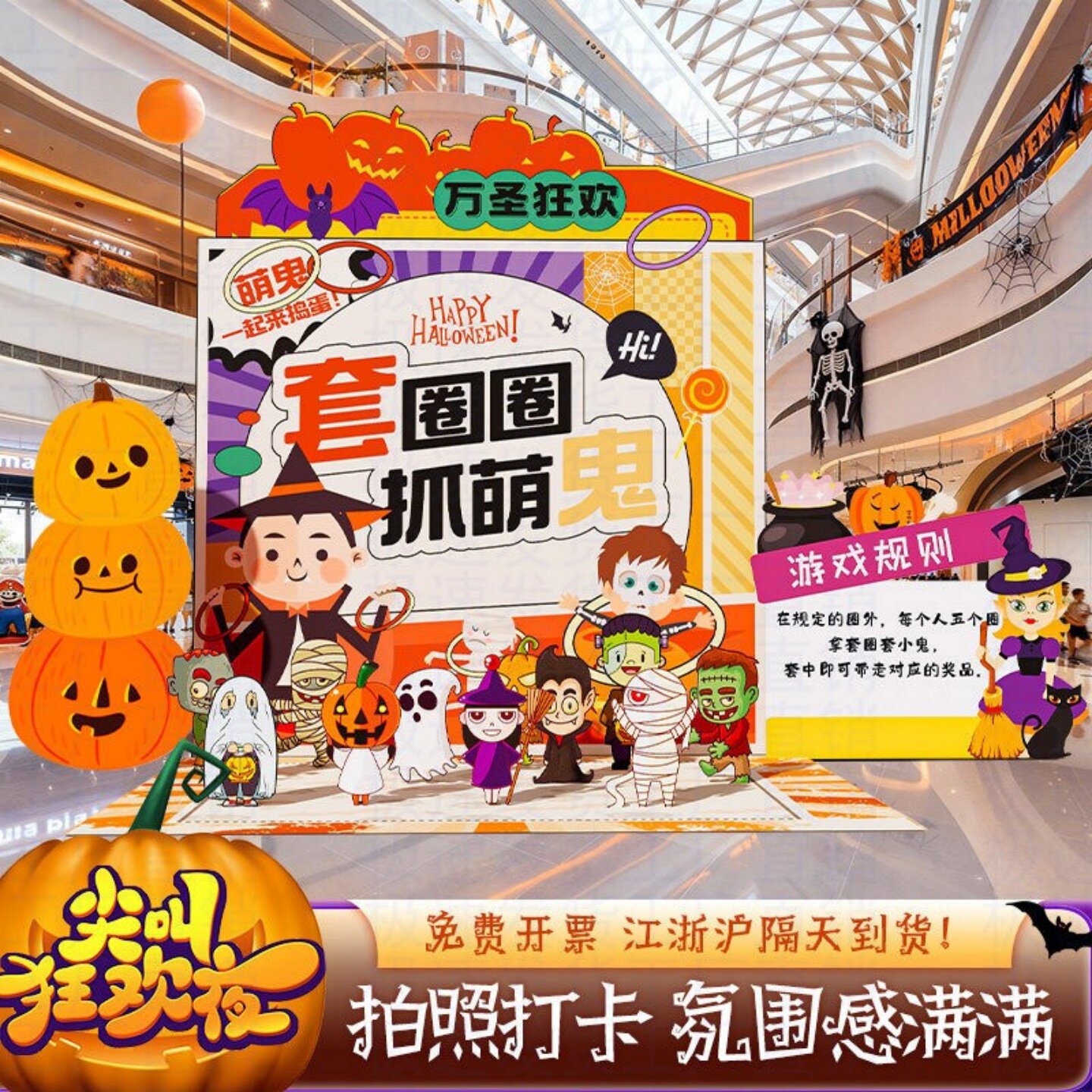 万圣节场景布置氛围装饰商场套圈