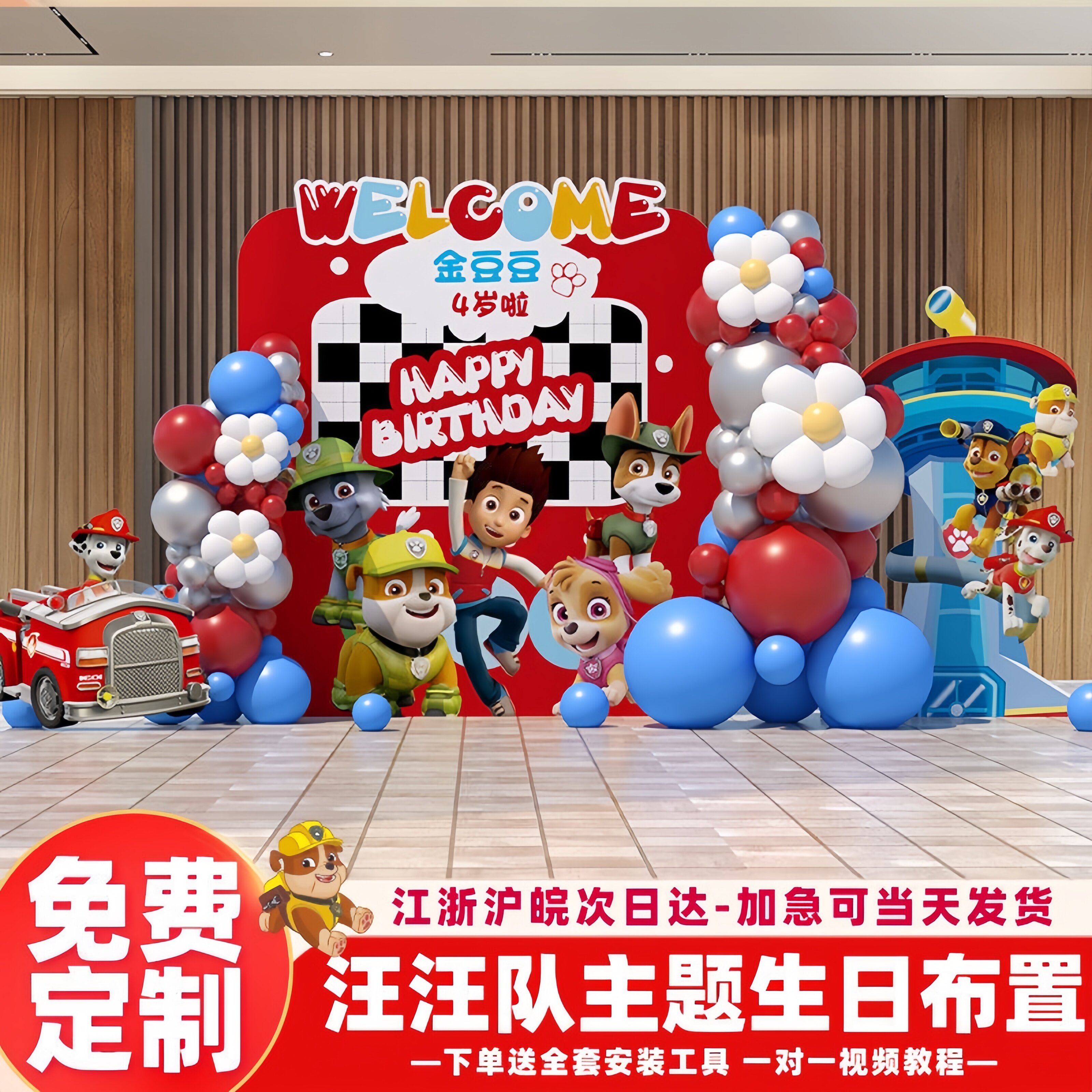 汪汪队主题生日场景装饰背景墙