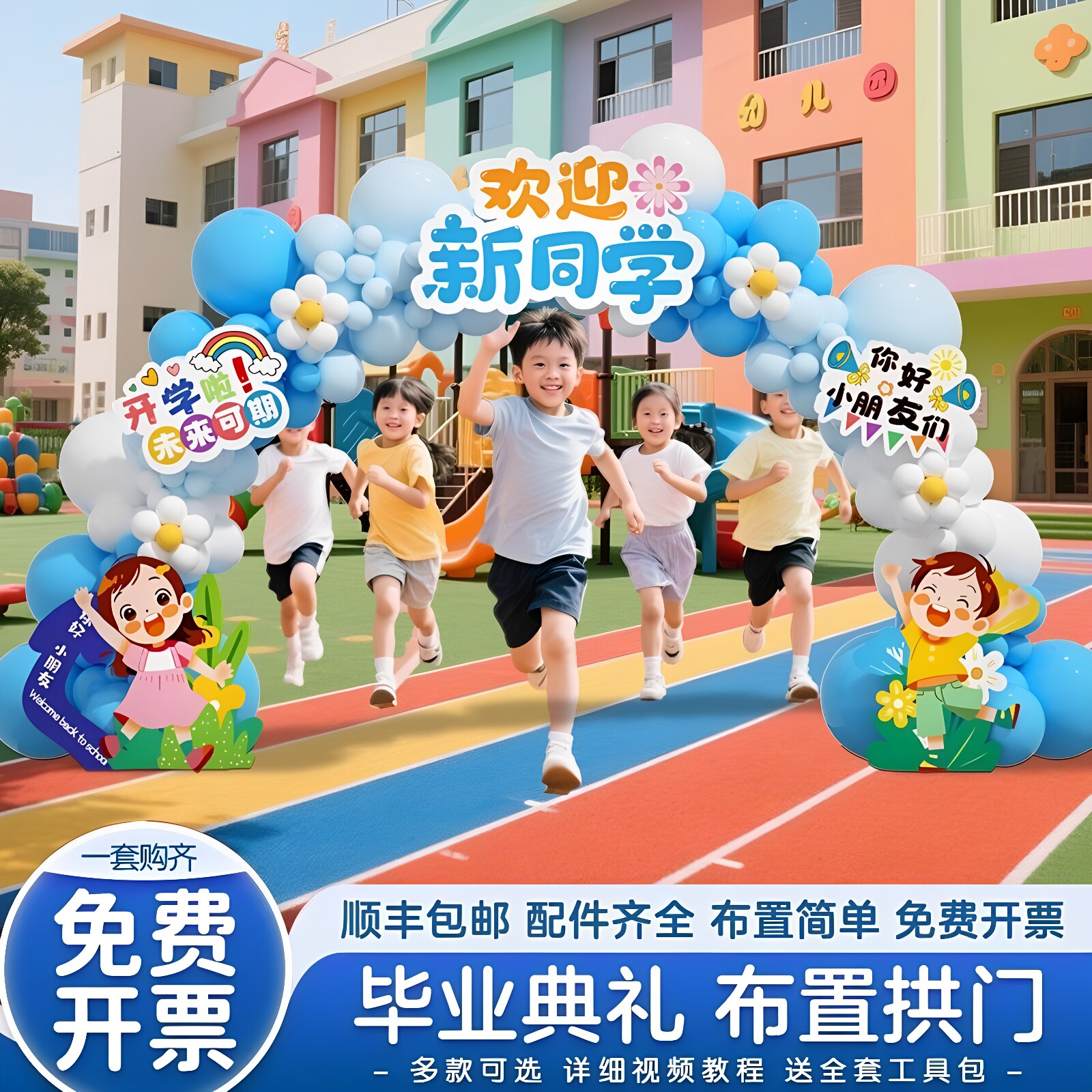 幼儿园开学季拱门装饰开学季布置