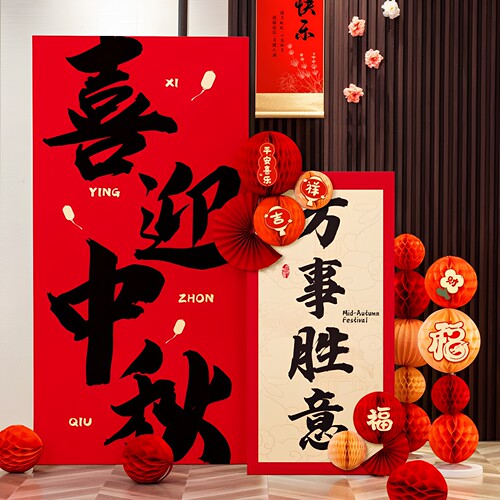 中秋节装饰气球场景布置商场店铺