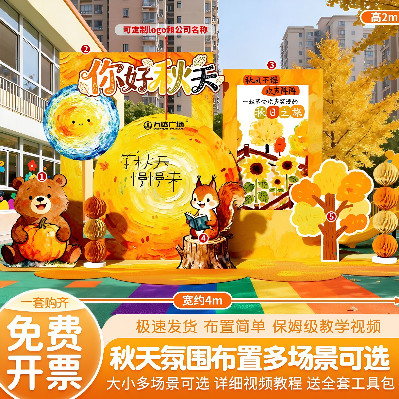 幼儿园户外秋天打卡KT板背景墙