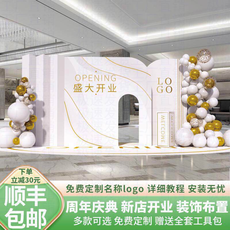 开业气氛布置公司网红签到背景墙