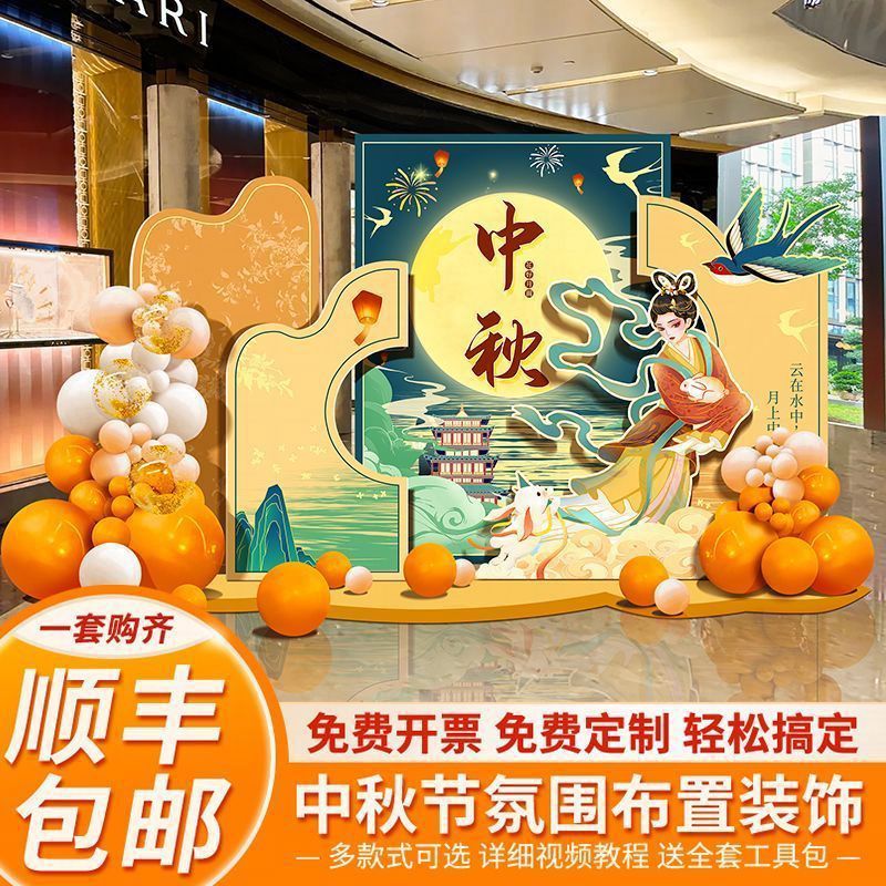 中秋节国庆主题银行装饰场景布置商场公司气球活动氛围kt板背景墙