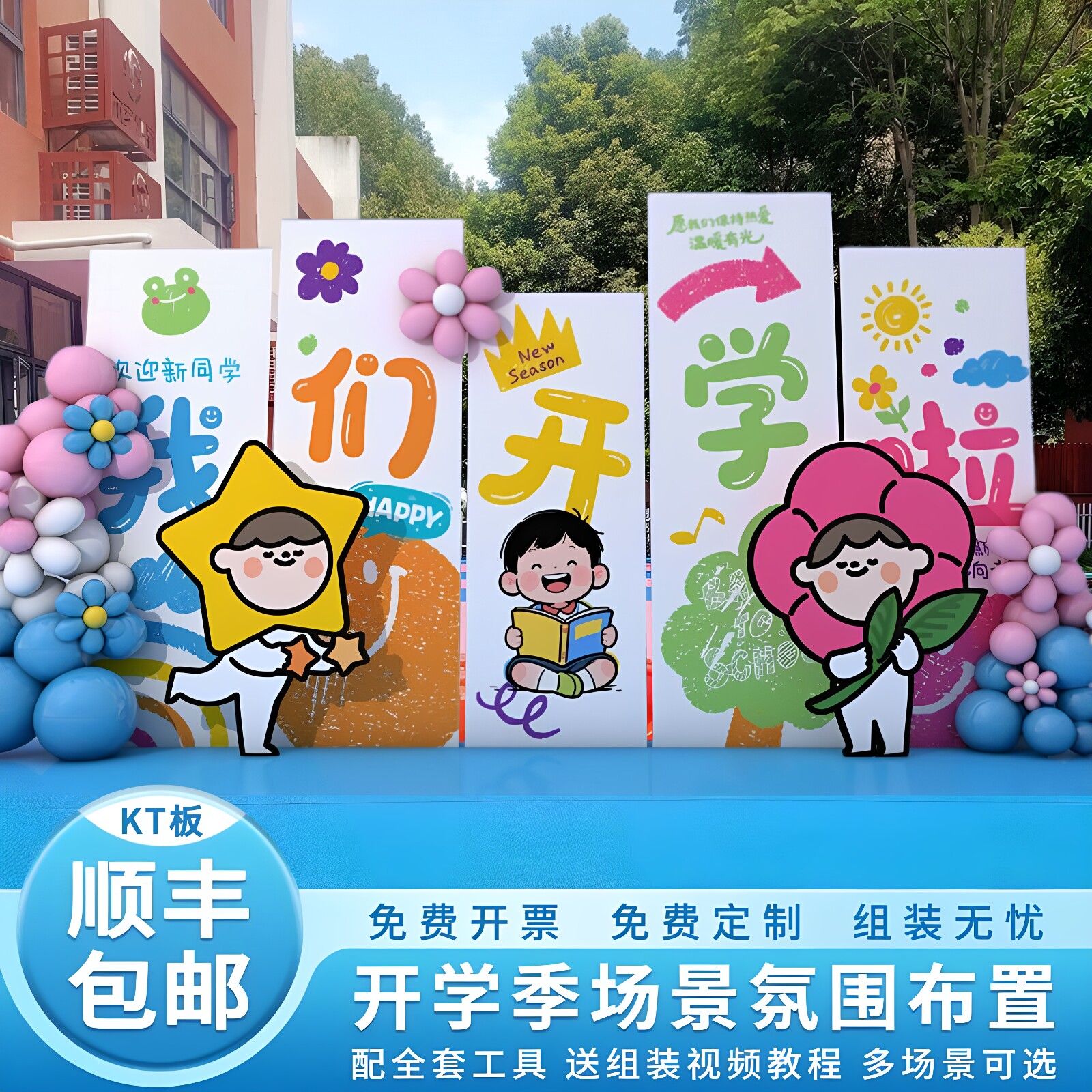紫色系开学场景布置小学幼儿园教