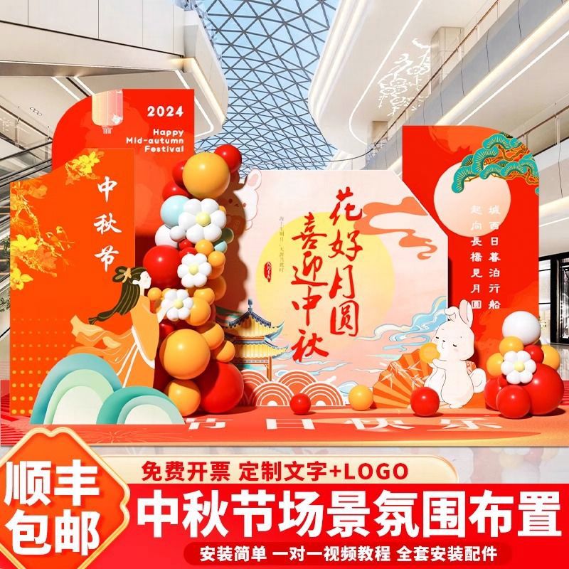 中秋节装饰场景新款布置商场美陈
