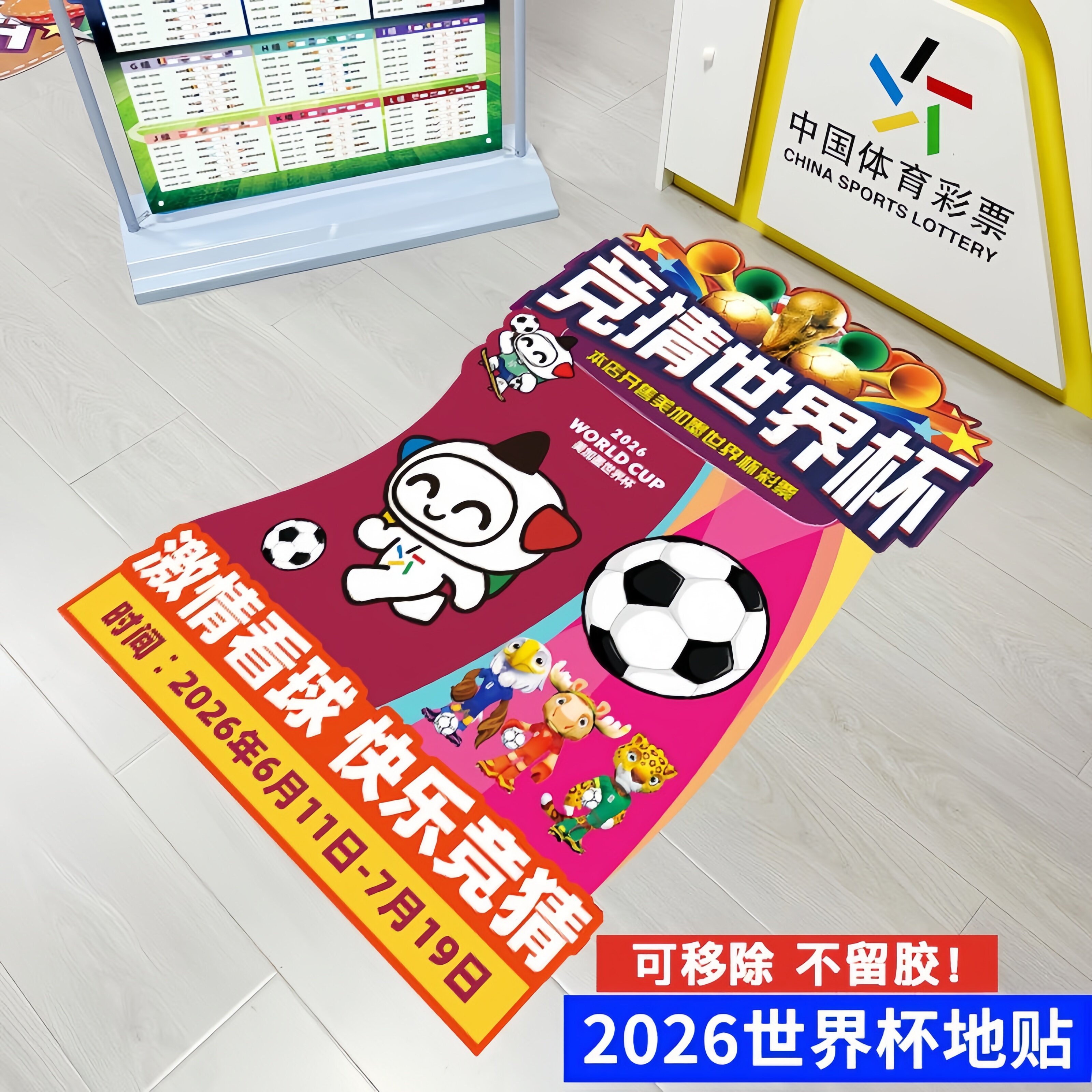 2026世界杯装饰贴门贴宣传用品