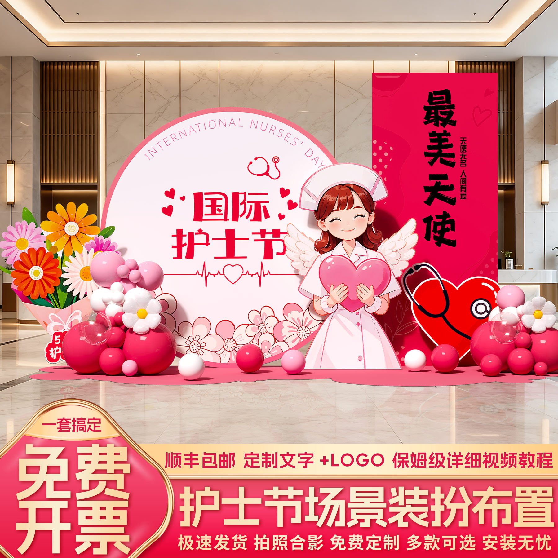 护士节场景布置医院美容院活动