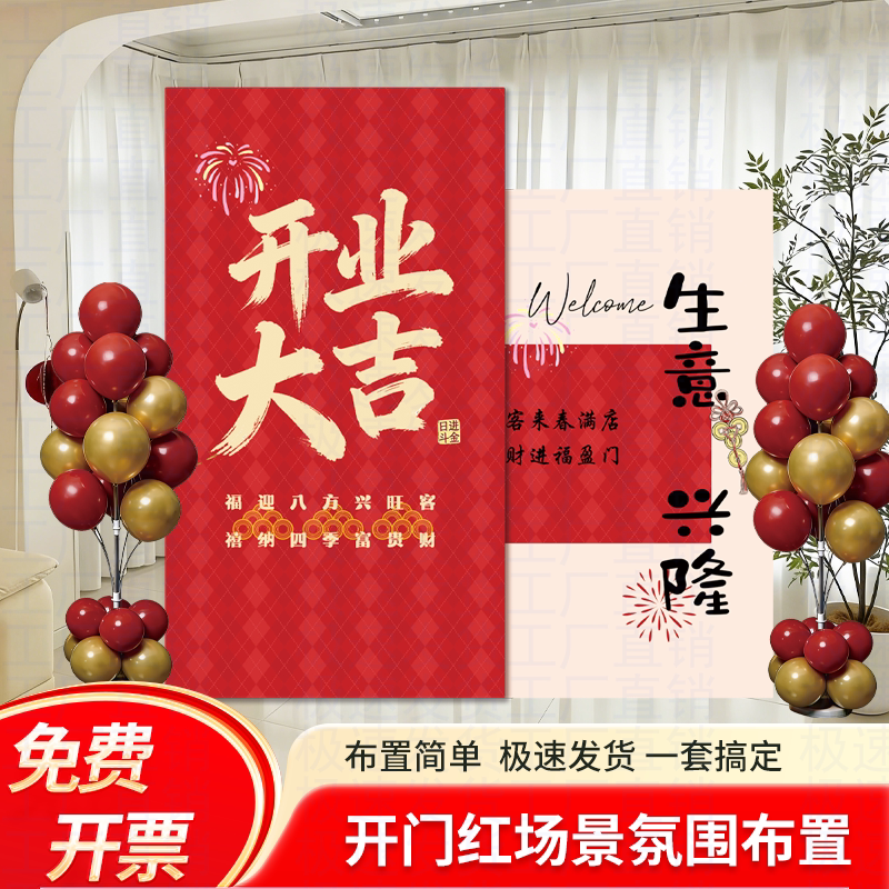 开门红场景布置用品庆典装饰布置