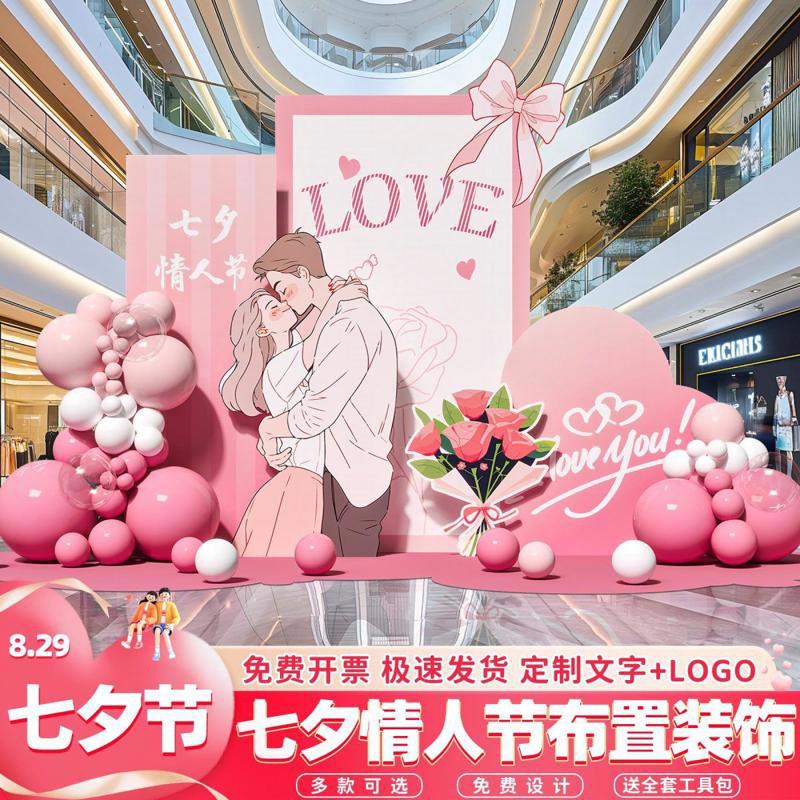 七夕节场景布置商场店铺活动主题