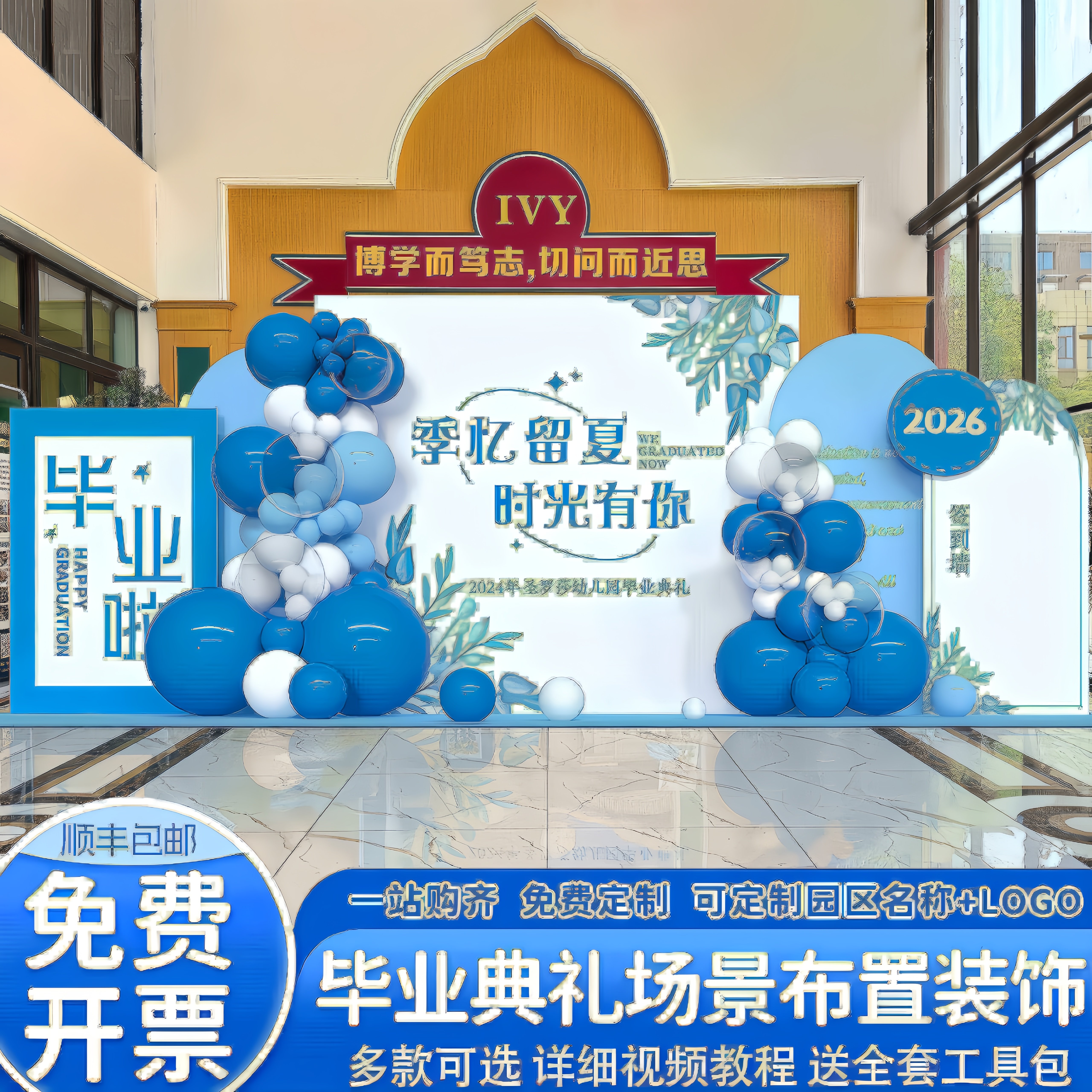 毕业典礼场景布置打卡背景板装饰