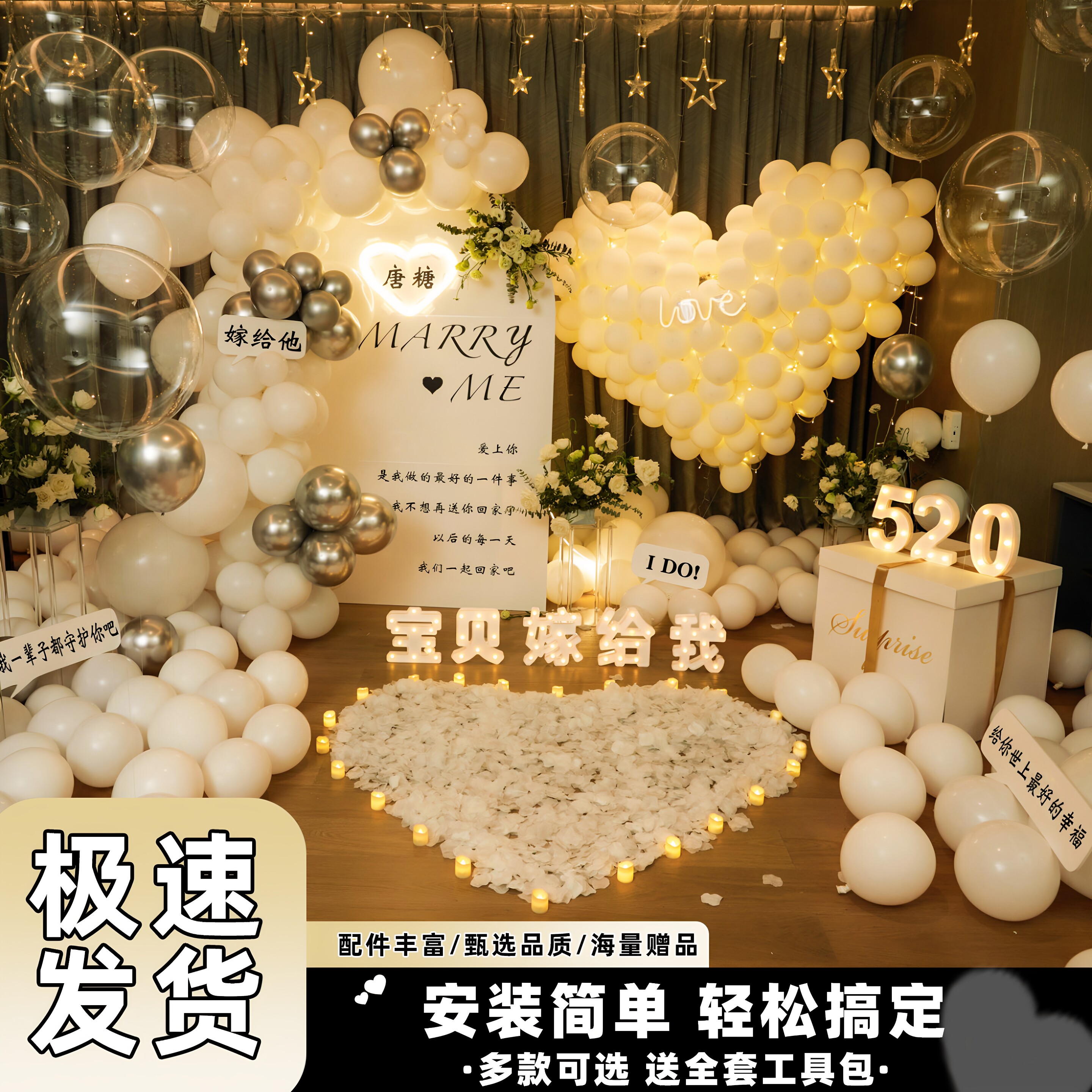 室内浪漫创意用品场景房间网红几百块搞定求婚布置表白神器道具