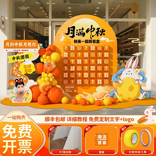 中秋节场景布置门店主题活动美陈