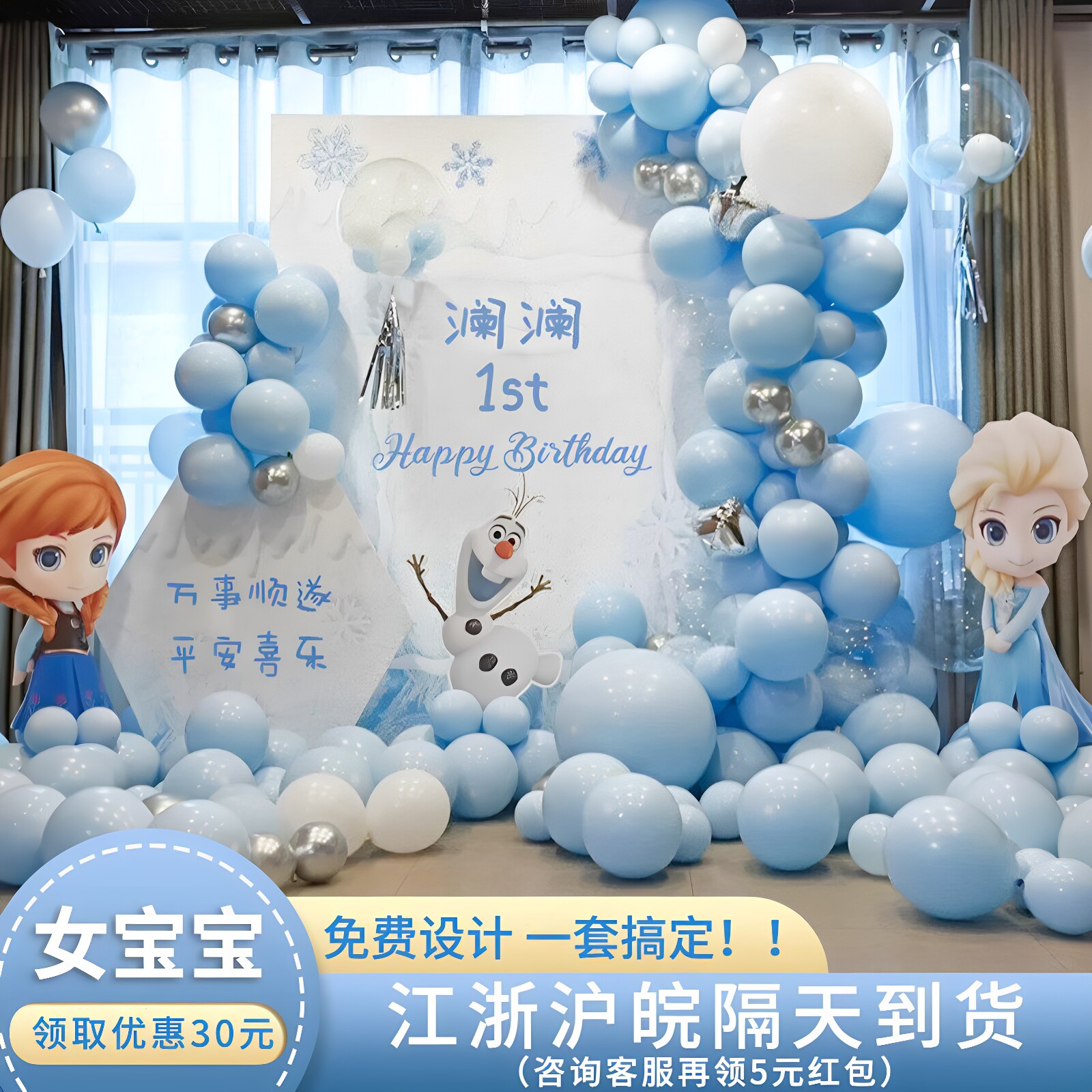 冰雪奇缘生日派对KT板气球背景墙