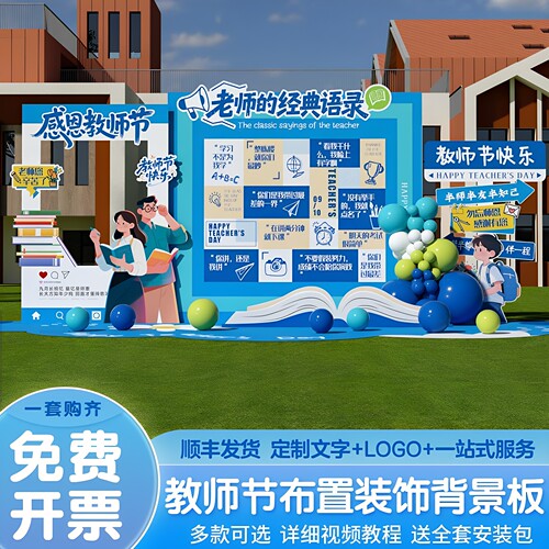 幼儿园感恩教师节氛围场景背景墙