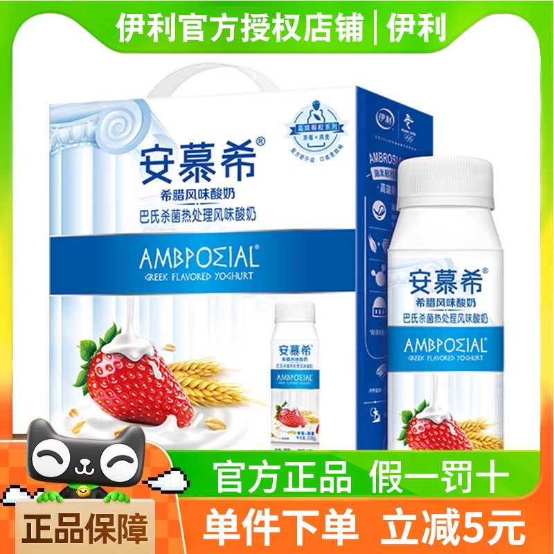 伊利安慕希希腊风味草莓黄桃燕麦酸奶整箱学生营养礼盒装年货送礼