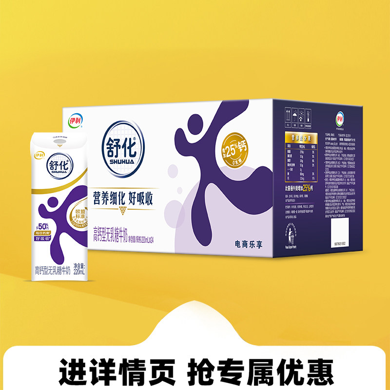 7月伊利舒化奶无乳糖牛奶高钙型220ml*12盒中老年牛奶礼盒装
