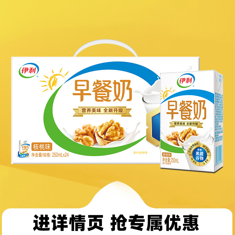 1月伊利早餐麦香/核桃奶250ml*24盒装整箱学生营养早餐牛奶正品