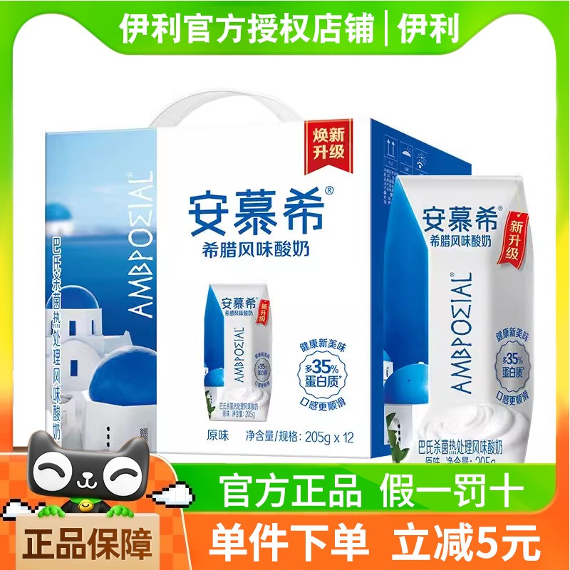 伊利安慕希希腊风味原味酸奶205g*12盒营养早餐奶礼盒装年货送礼