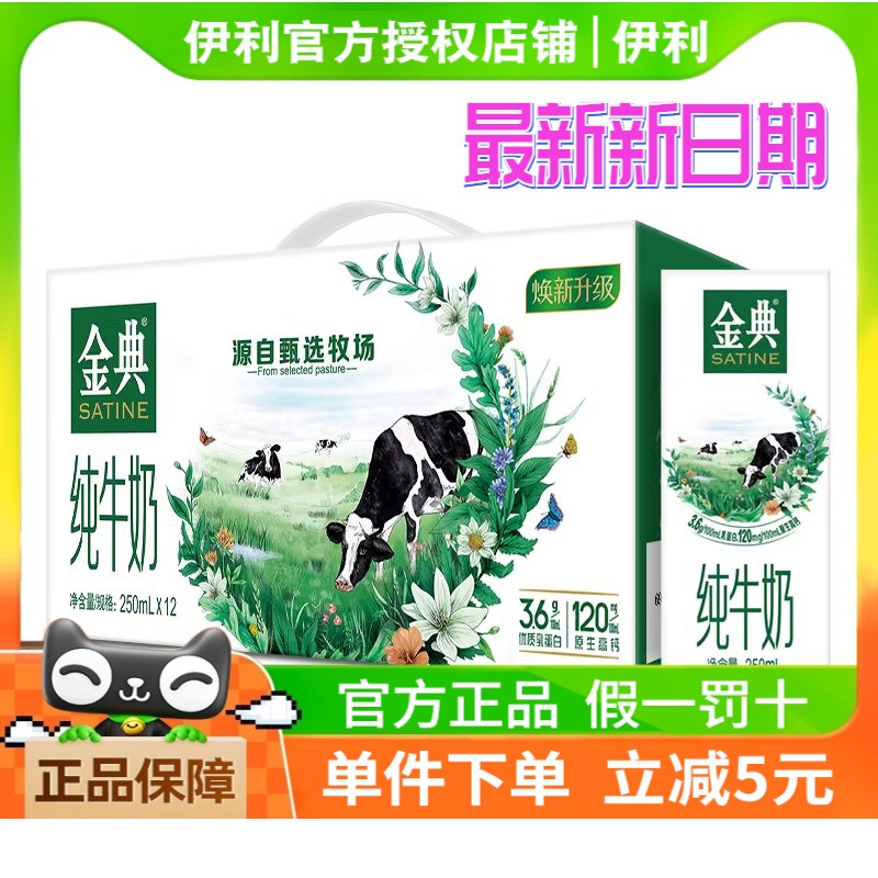 伊利金典纯牛奶250ml*12盒优质蛋白200ml*10礼盒装年货节送礼