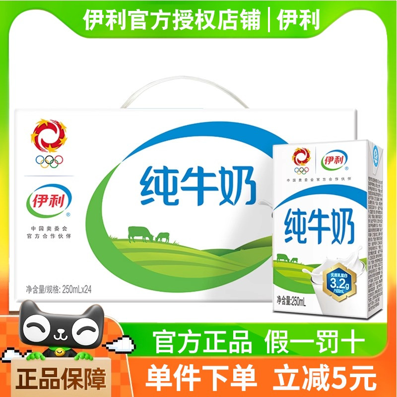 伊利纯牛奶营养250ml*24/18/16优质乳蛋白整箱年货节 送礼 礼盒整