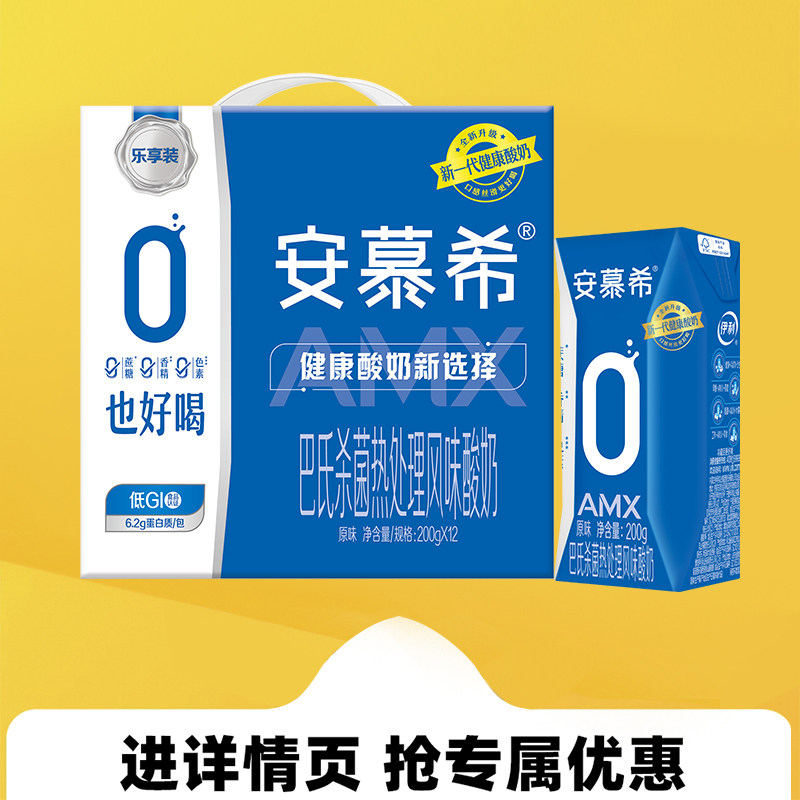 6月伊利安慕希AMX原味0蔗糖酸奶200g*12盒/清洁配方奶早餐伴侣