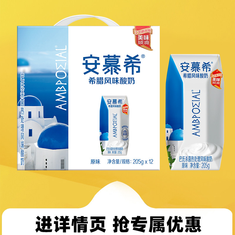 伊利安慕希原味酸奶乐享装