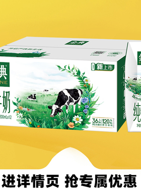 2月伊利金典纯牛奶200ml*12盒/整箱优质蛋白学生营养早餐年货送礼