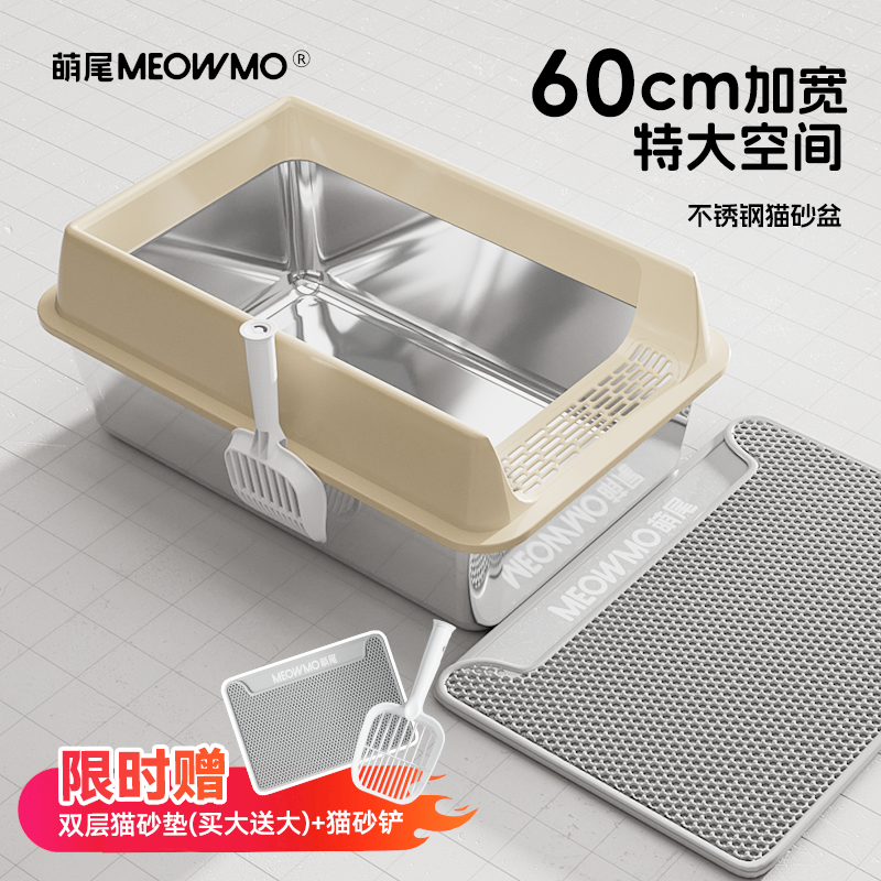 萌尾不锈钢猫砂盆送双层猫砂垫