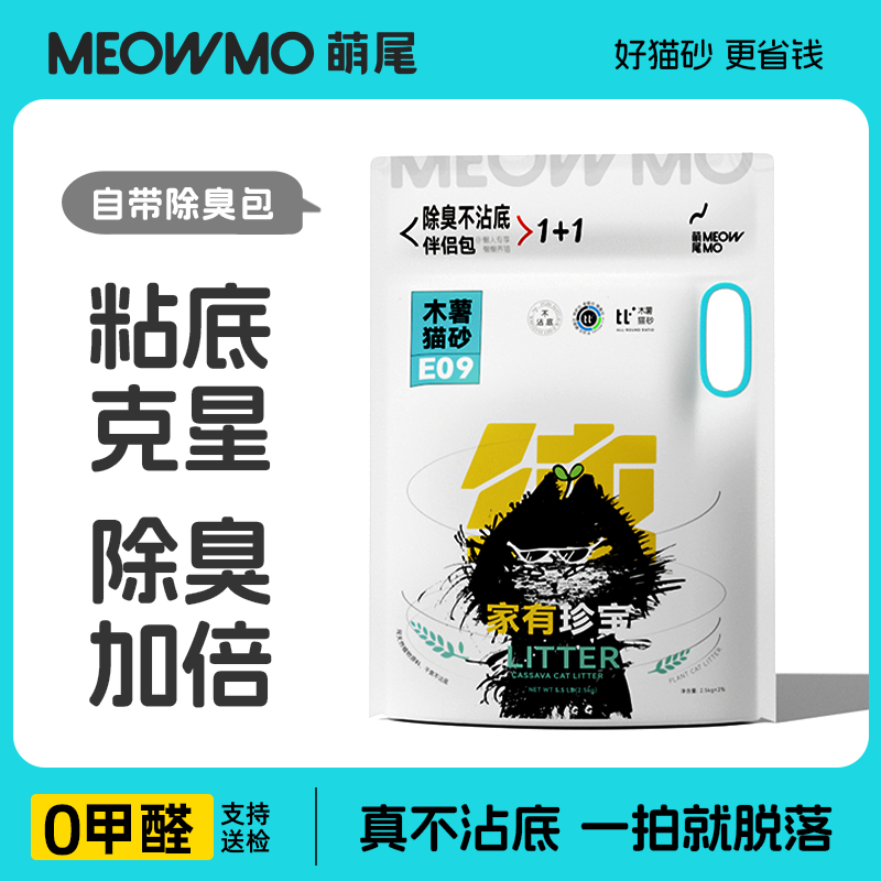 萌尾家有珍宝木薯猫砂除臭包邮20公斤防臭不粘底无尘植物猫沙