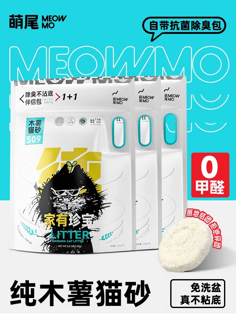 Mengwei ทรายแมวมันสำปะหลังบริสุทธิ์ ดับกลิ่น 10 กก. ดับกลิ่น ไร้ฝุ่น ฆ่าเชื้อแบคทีเรีย จับตัวเป็นก้อนง่าย ละเอียดพิเศษ ทรายแมวผสมเต้าหู้จากพืช