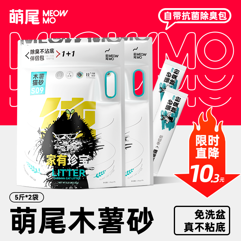 萌尾20斤自带除臭伴侣纯木薯猫砂