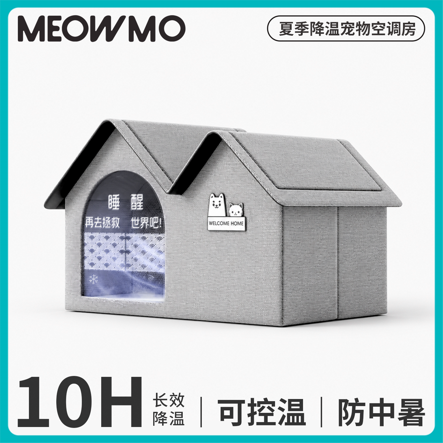 萌尾猫咪空调房猫降温神器夏季猫窝冰窝狗狗猫猫屋舍狗床宠物冰屋