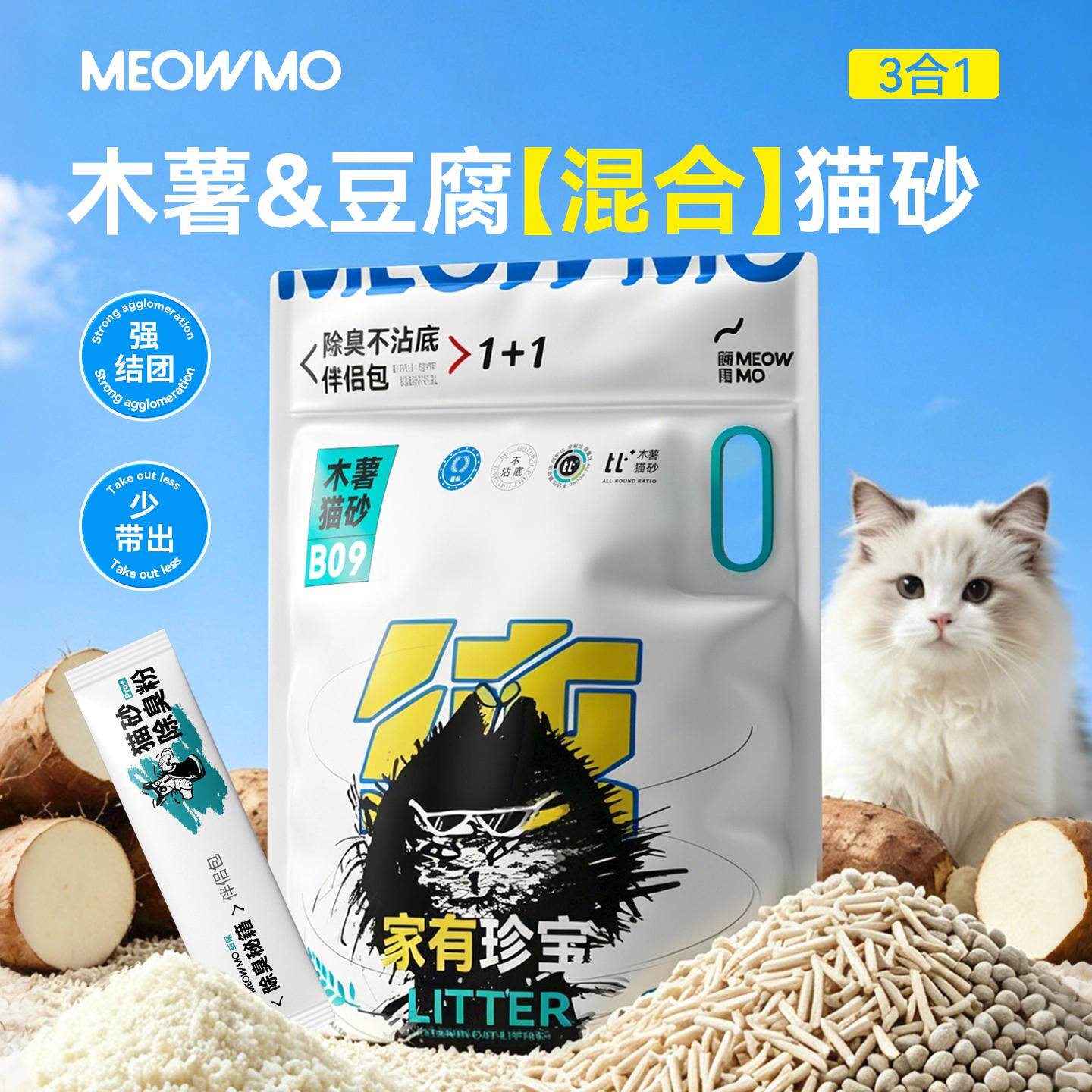 萌尾木薯豆腐混合猫砂20斤防臭无尘抗菌易结团超细混合植物猫沙