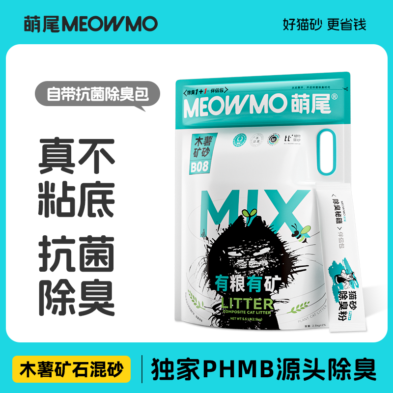 萌尾木薯混合猫砂矿石除臭包邮20斤豆腐抗菌防臭无尘猫沙钠基矿砂