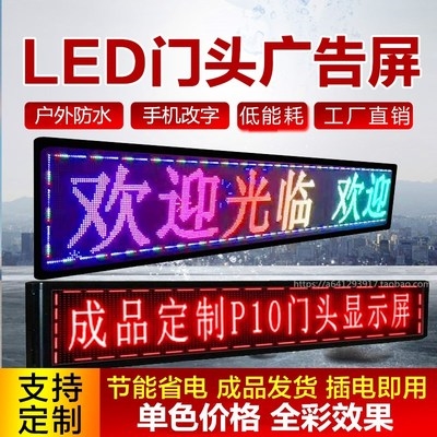 led显示屏广告屏户外门头屏走字屏单色led电子滚动屏