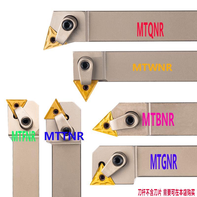 合金弹簧钢外圆车刀MTFNR MTGNR TBNR TQNR MTWNR2020K16 25 32