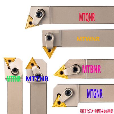 合金弹簧钢外圆车刀MTFNR MTGNR TBNR TQNR MTWNR2020K16 25 32