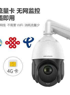 海康威视200万360度4G网络高清智能球机DS-2DE4223IW-D/GLT/XM
