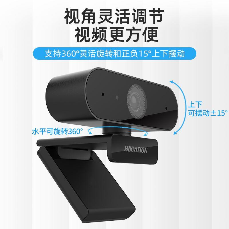 海康威视USB摄像头E14A  E12A高清免驱动电脑远程网课直播摄像机