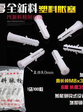 全新料白色塑料膨胀管M6厘M8墙塞胶塞自攻螺丝钉鱼型带刺袋装胶粒