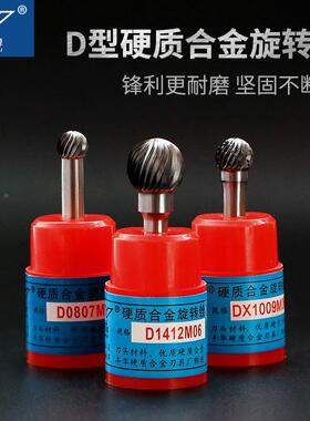 金鹰硬质合金旋转锉圆球型D0605 D0807 D1009D1210D1412 D1614M06