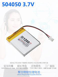 中顺芯504050无线便携数码设备聚合物锂电池3.7V7.4V11.1V1200mAh