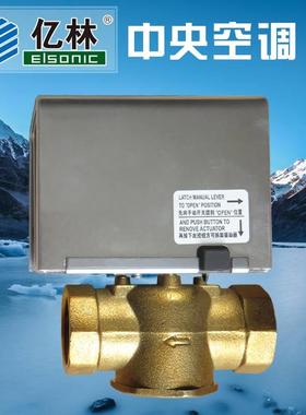 。亿林老款V2016 2W 3432电动阀二通、三通阀 常闭执行器ELEX 包