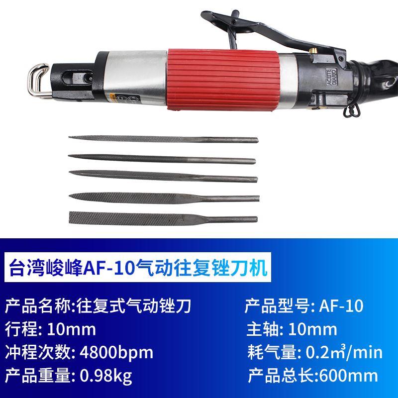 台湾峻峰AF10气动往复锉刀机打磨机模具抛光去毛刺气动锯前后研磨