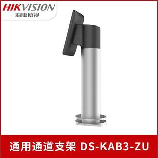 海康威视人员通道支架DS-KAB3-ZU K1T671MF人脸摆闸K1T673M支架