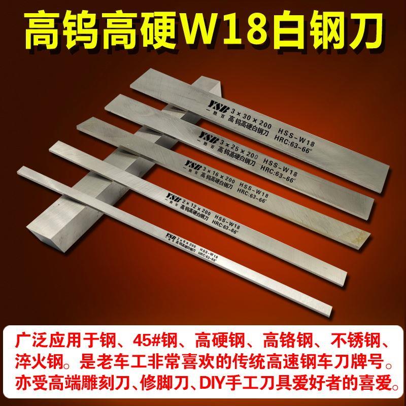 高硬白钢刀条高韧性厂家直销W18刀片2 3mm高速钢锋钢刀坯胚车刀