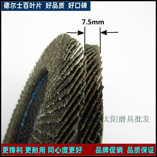 德尔士百叶片4”平面砂布轮耐用网盖煅烧100*16 60目80目抛光小盖